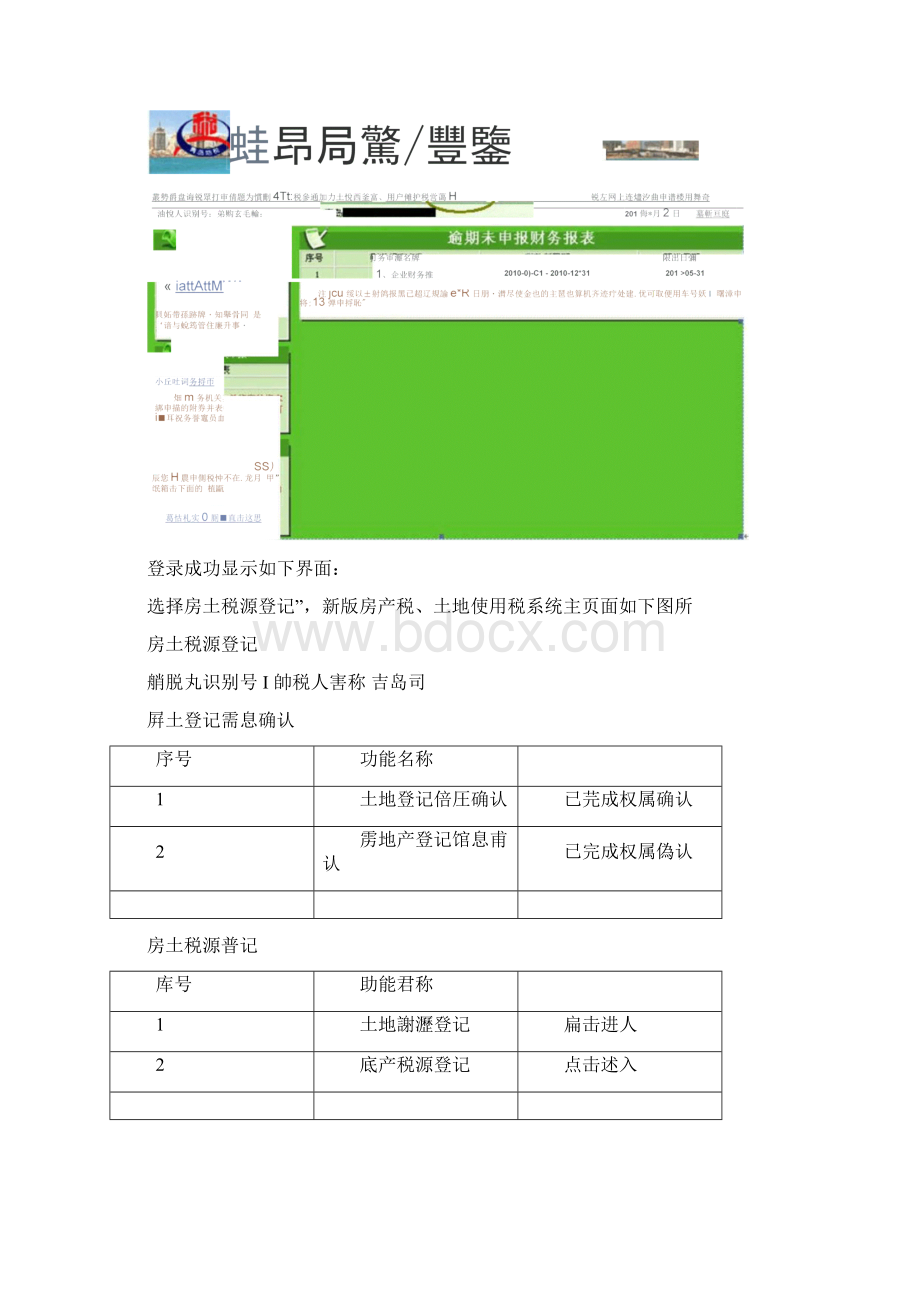 房产税土地使用税明细申报系统操作的指南.docx_第2页