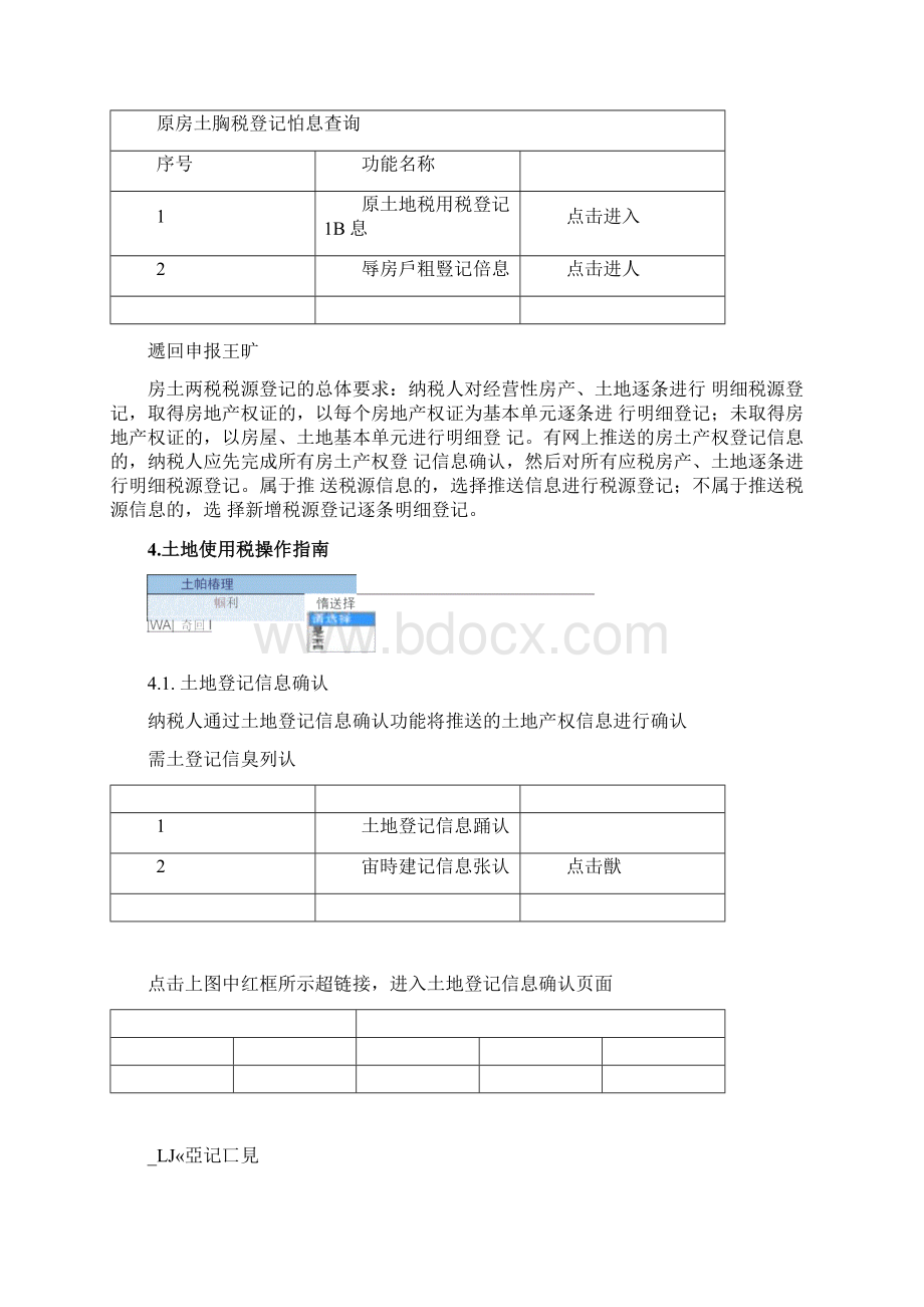 房产税土地使用税明细申报系统操作的指南.docx_第3页