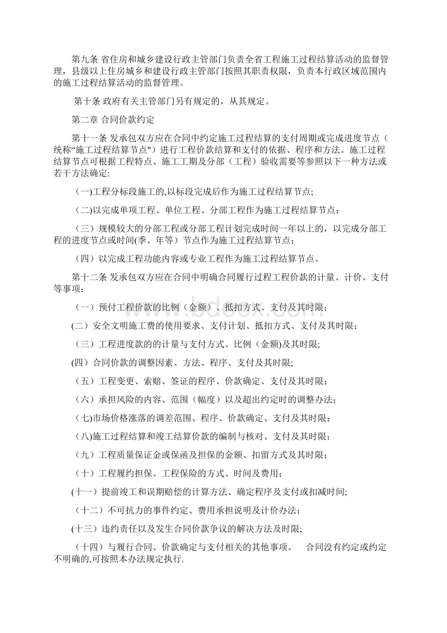 广东建设工程施工过程结算办法试行.docx_第2页