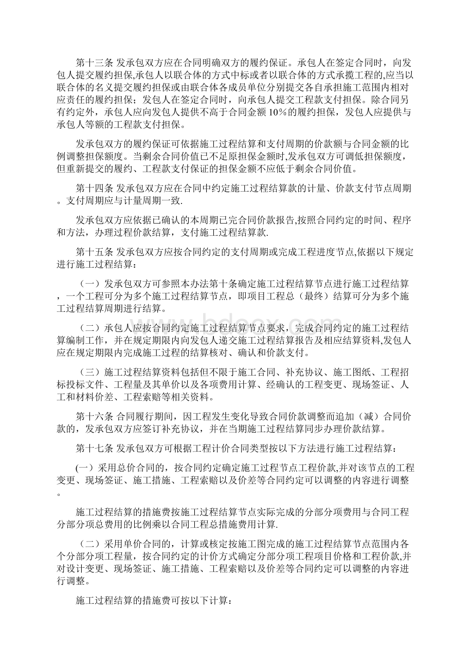 广东建设工程施工过程结算办法试行.docx_第3页