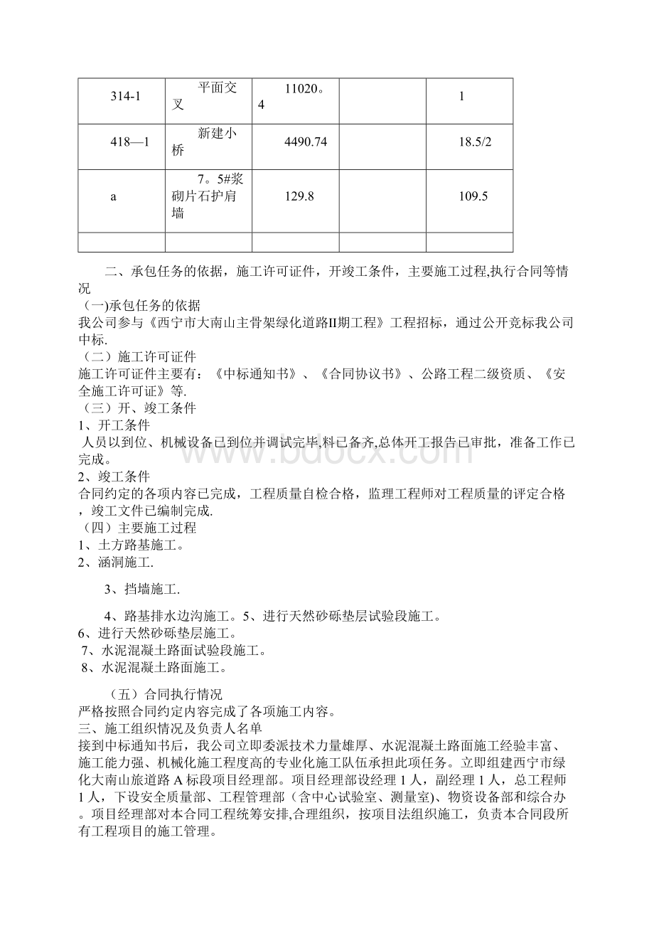 施工管理大南山公路施工总结Word文档格式.docx_第3页