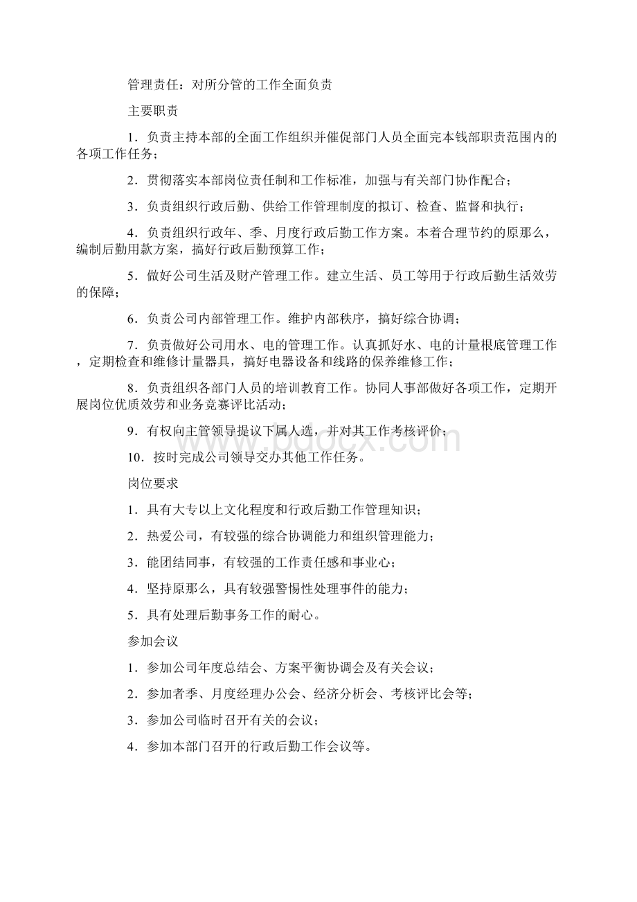 行政主管的岗位职责Word格式.docx_第3页