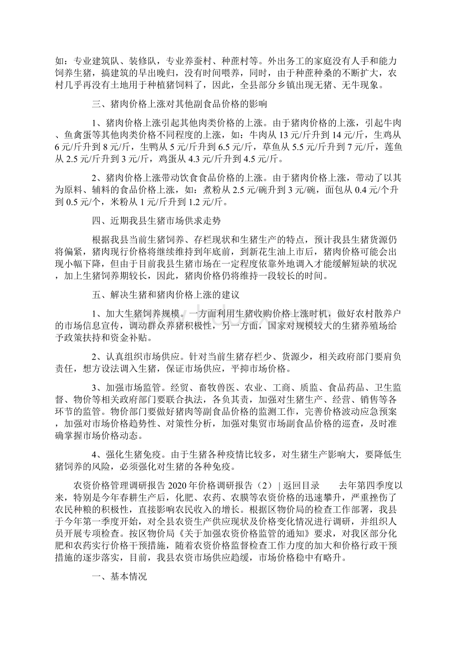 价格调研报告4篇.docx_第2页