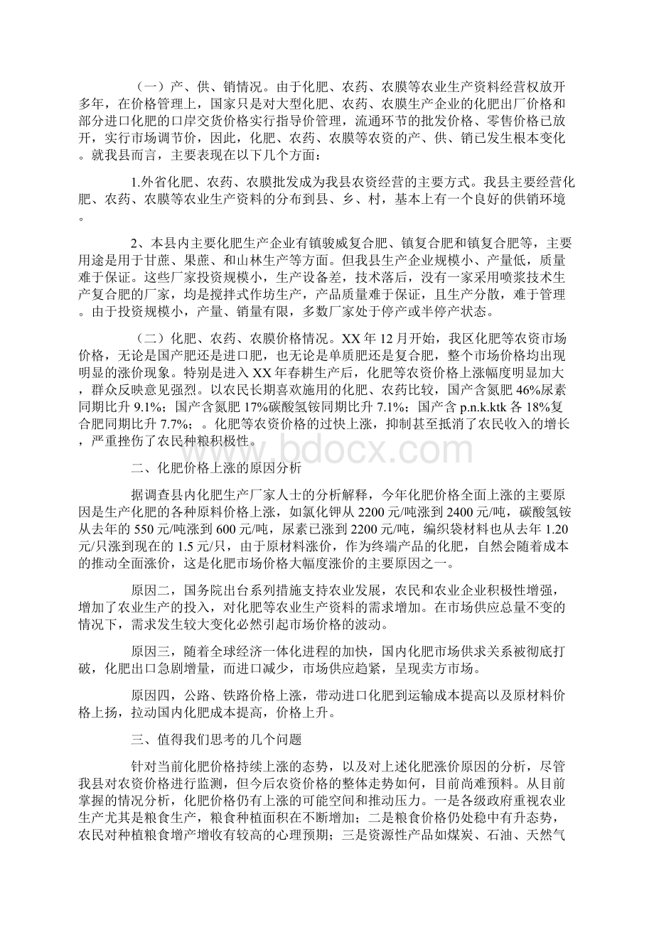 价格调研报告4篇.docx_第3页