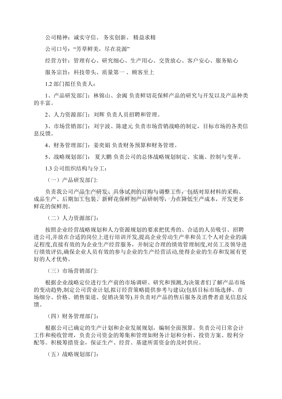 技术创业计划书Word文档下载推荐.docx_第3页