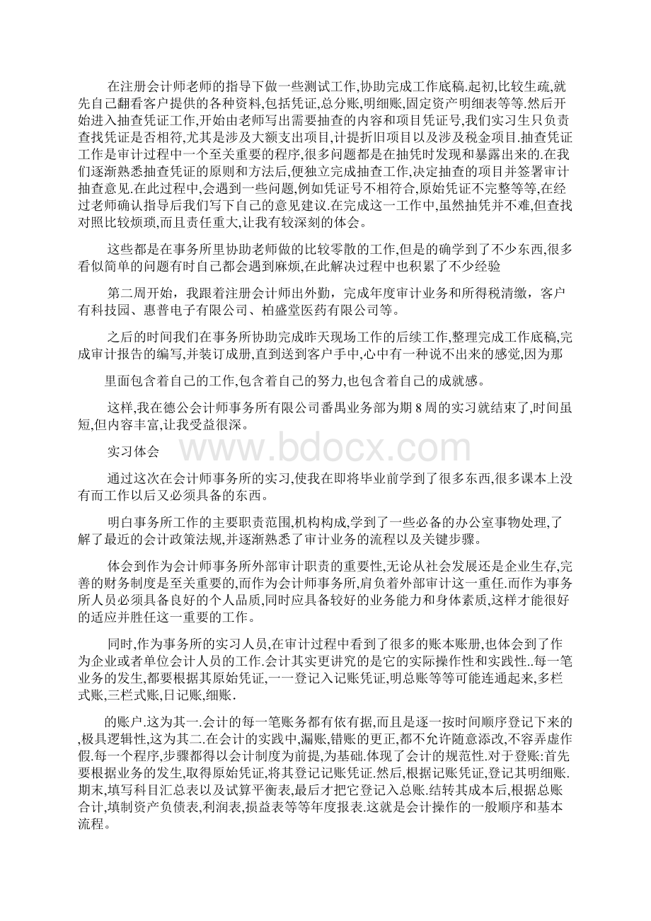 XX会计师事务所实习报告三篇.docx_第2页