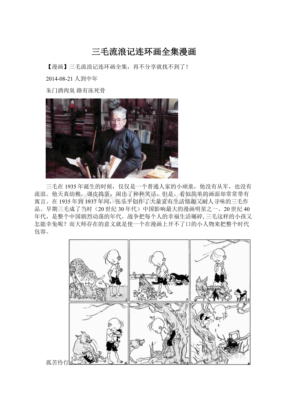 三毛流浪记连环画全集漫画Word文档格式.docx