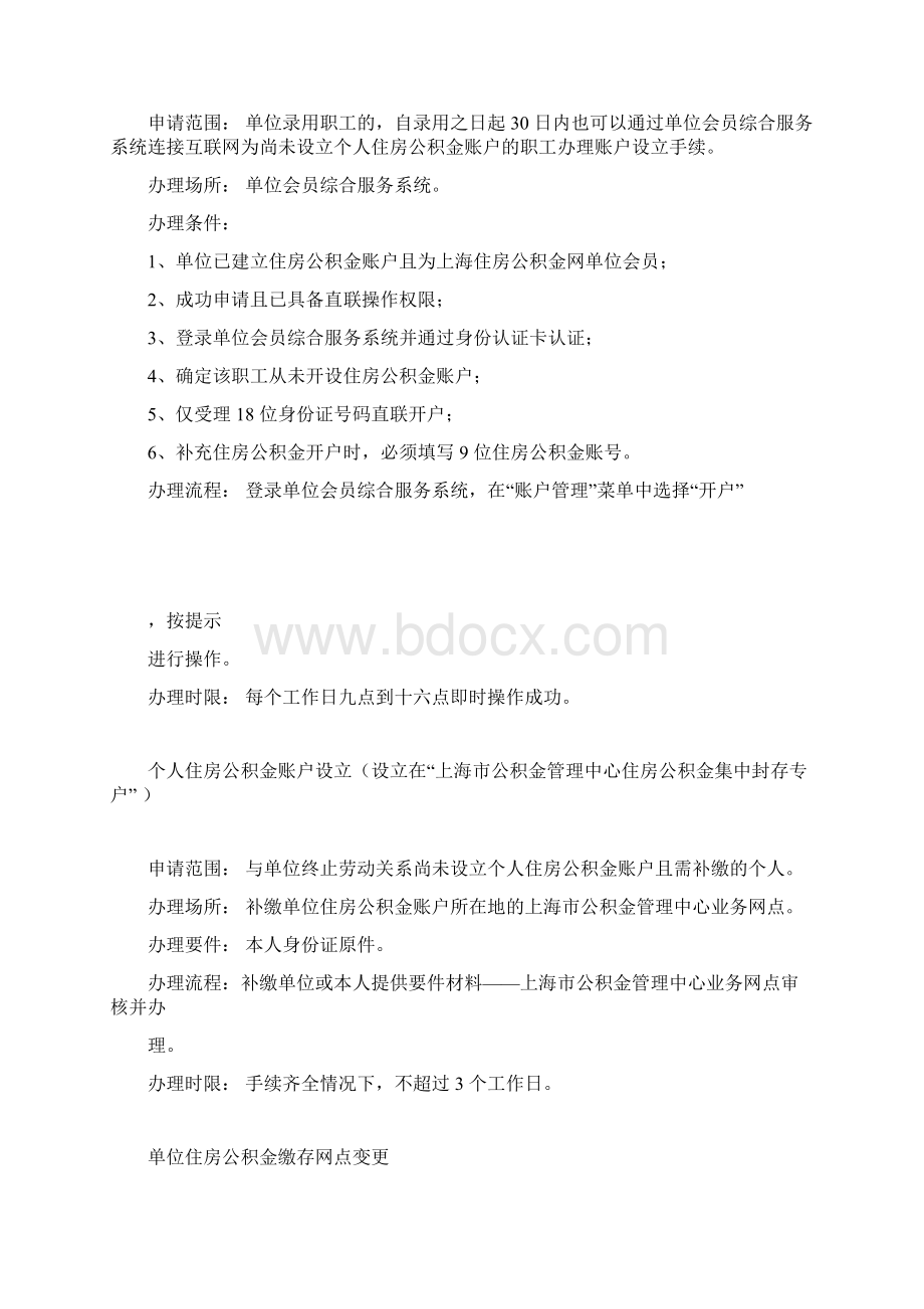 上海市住房公积金服务指南Word文件下载.docx_第3页