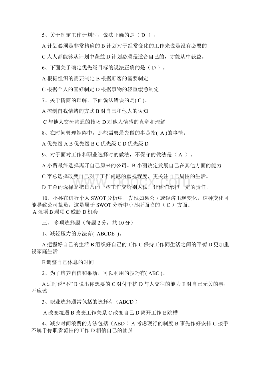 09秋个人与团队管理选修14完Word文档格式.docx_第2页