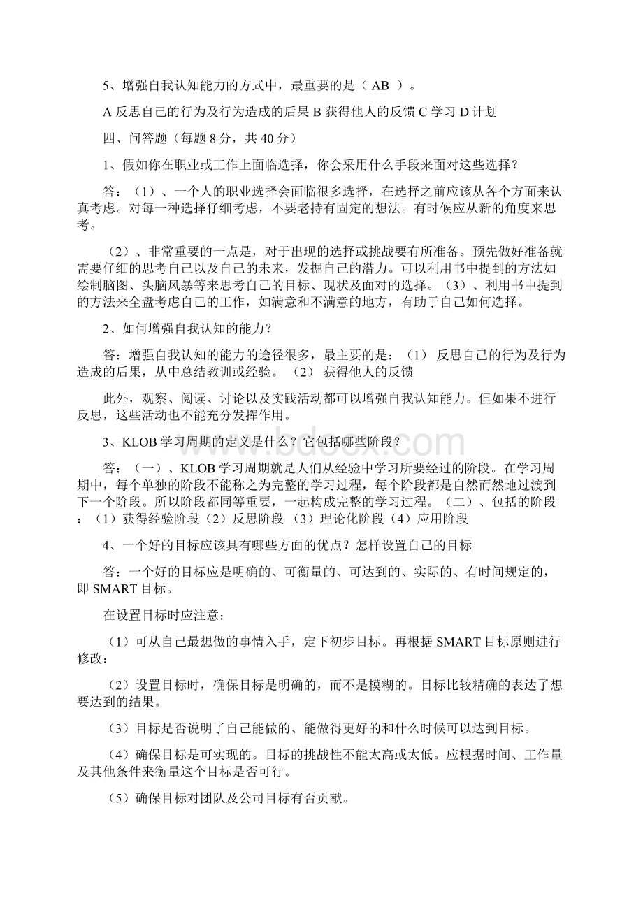 09秋个人与团队管理选修14完Word文档格式.docx_第3页