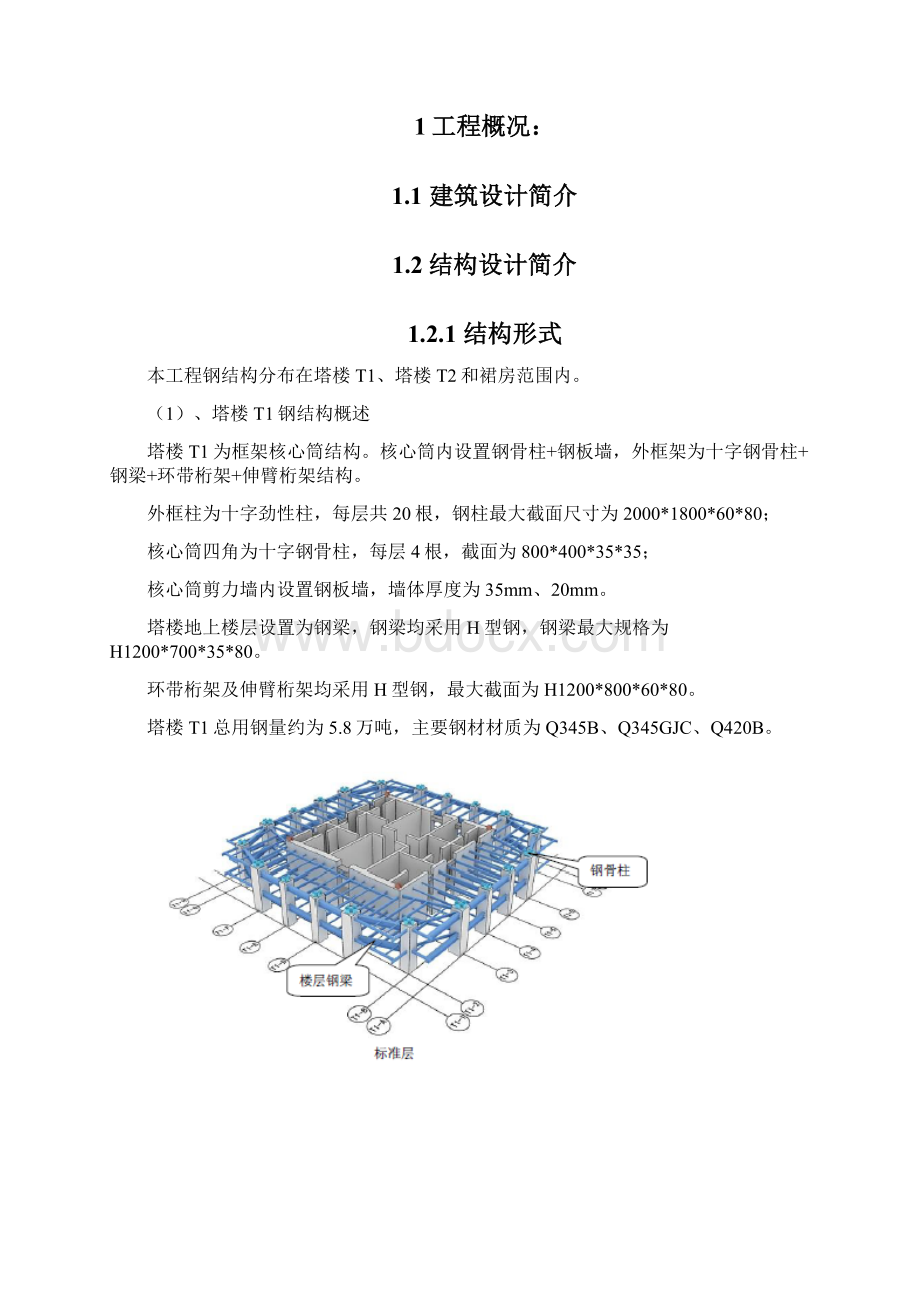 项目质量检验试验计划钢结构专业.docx_第2页