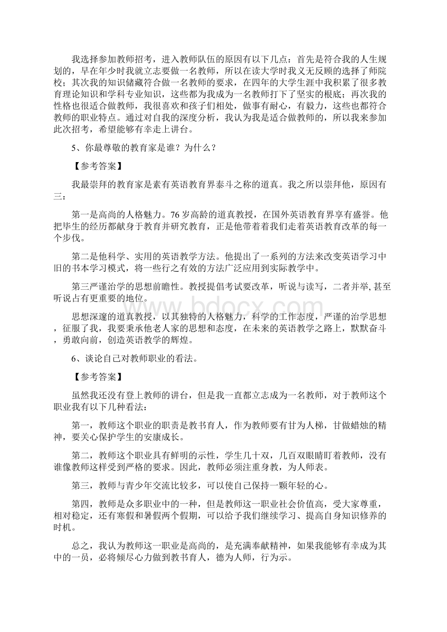 教师资格证面试答辩习题带答案文档格式.docx_第2页