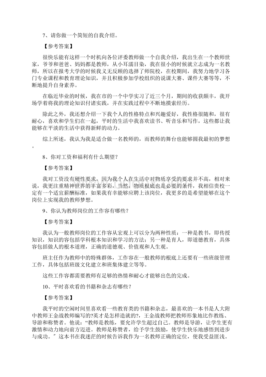 教师资格证面试答辩习题带答案文档格式.docx_第3页