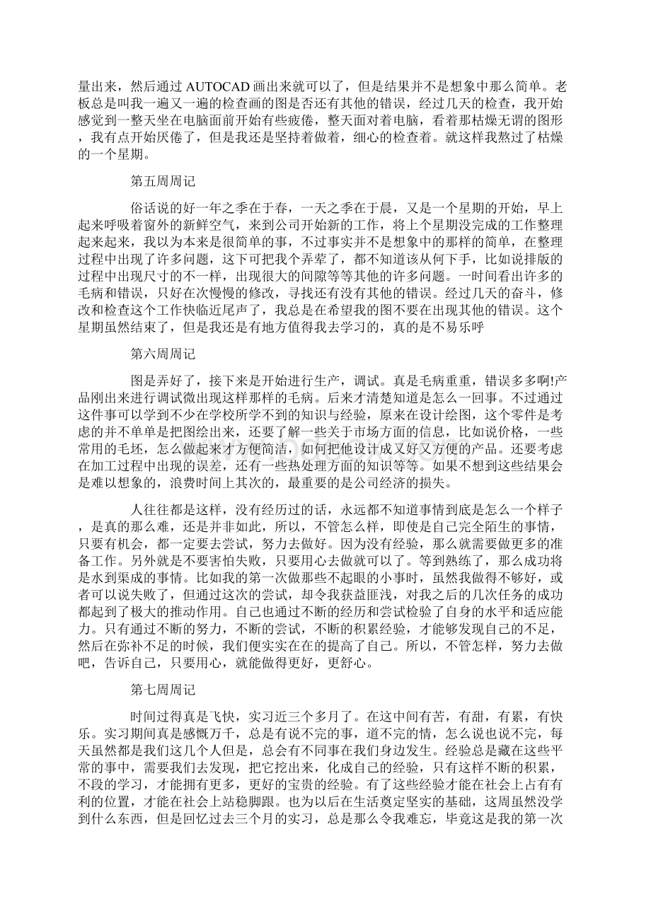 实习周记总结大全.docx_第2页