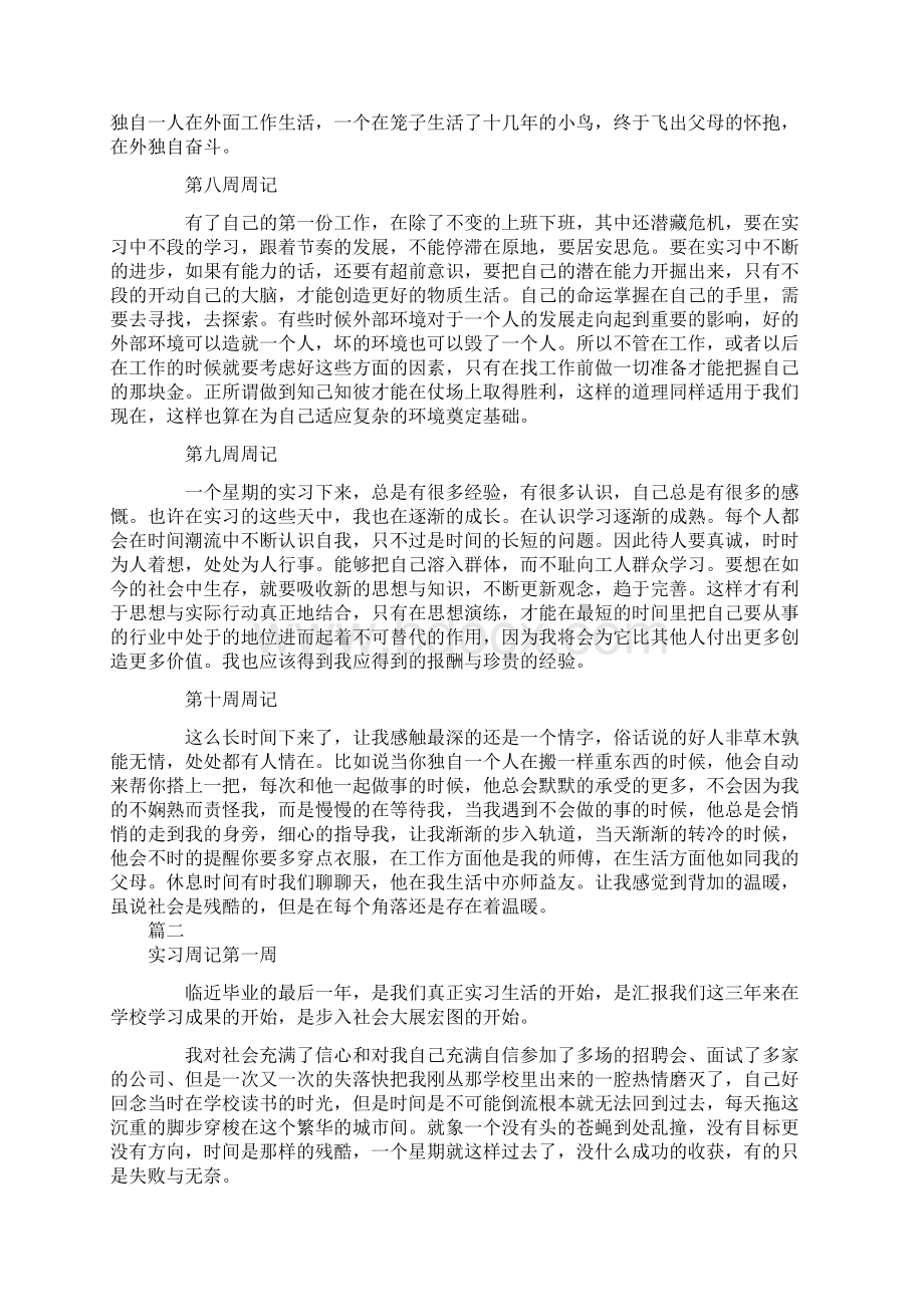 实习周记总结大全.docx_第3页