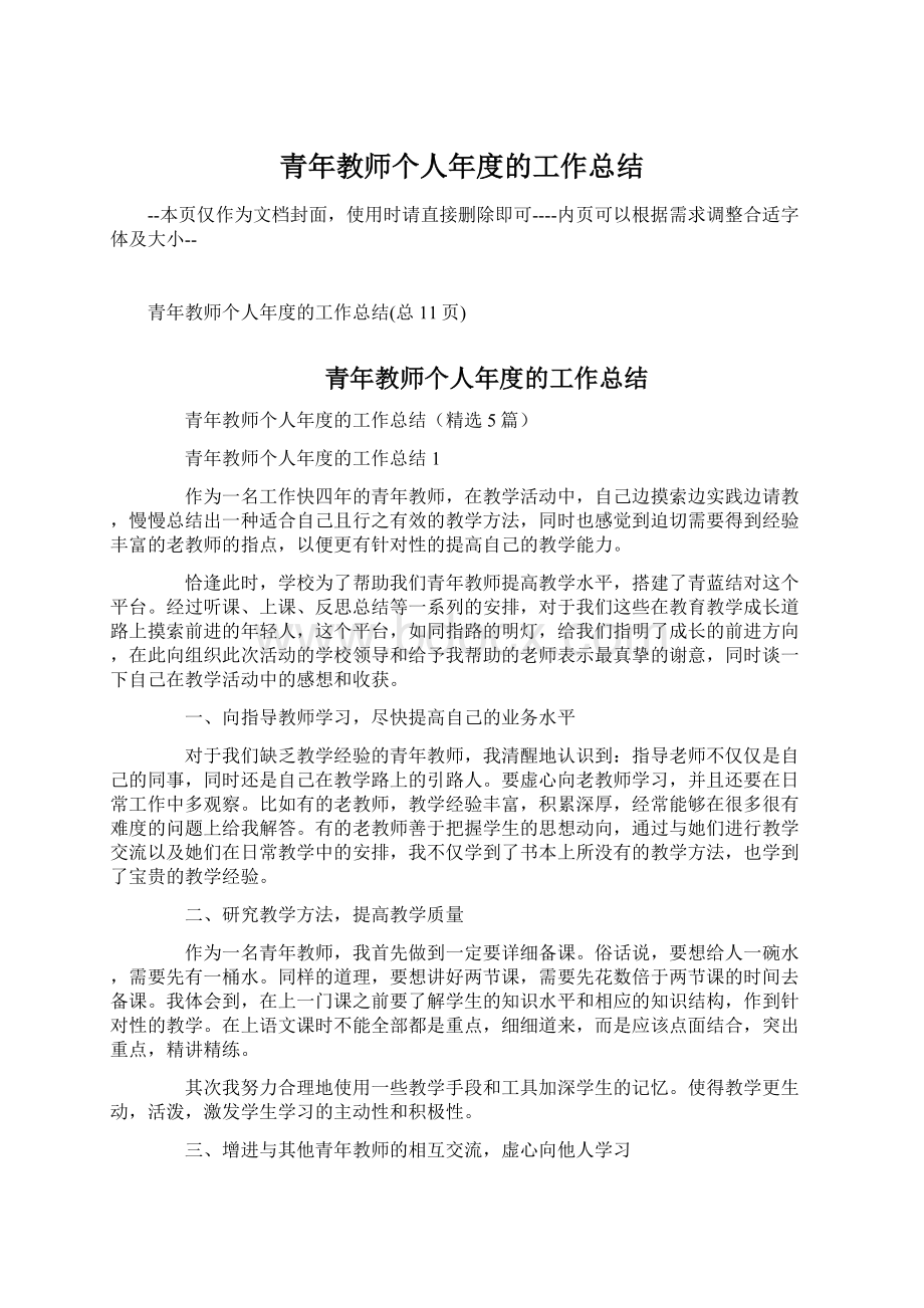 青年教师个人年度的工作总结.docx_第1页