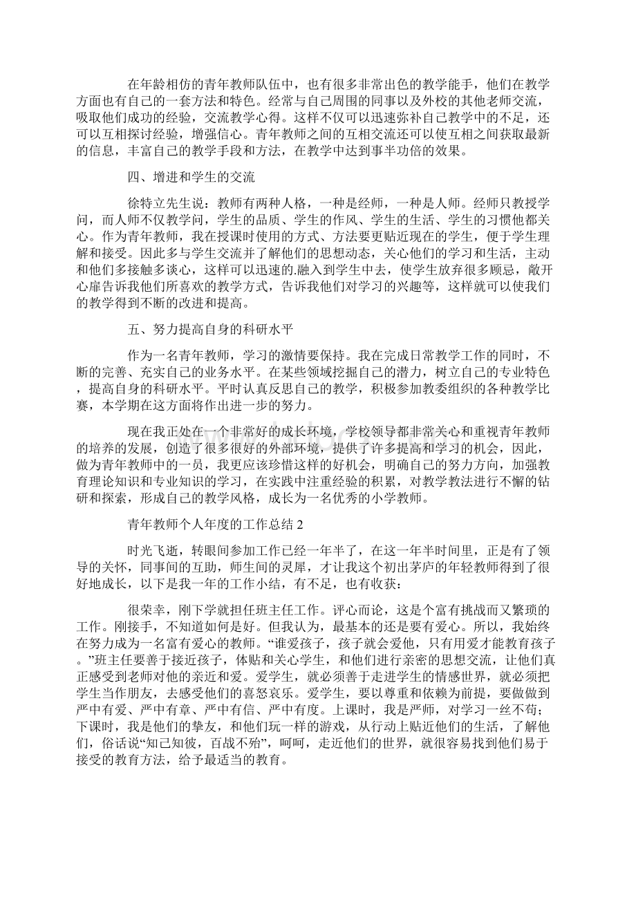 青年教师个人年度的工作总结.docx_第2页