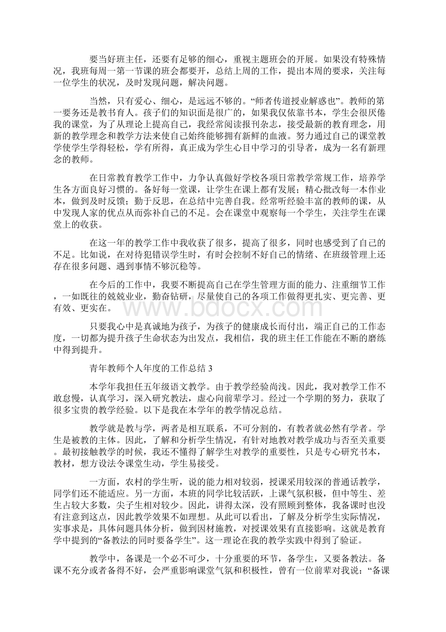 青年教师个人年度的工作总结.docx_第3页