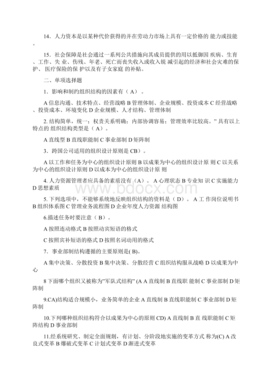 人力资源管理题库.docx_第2页