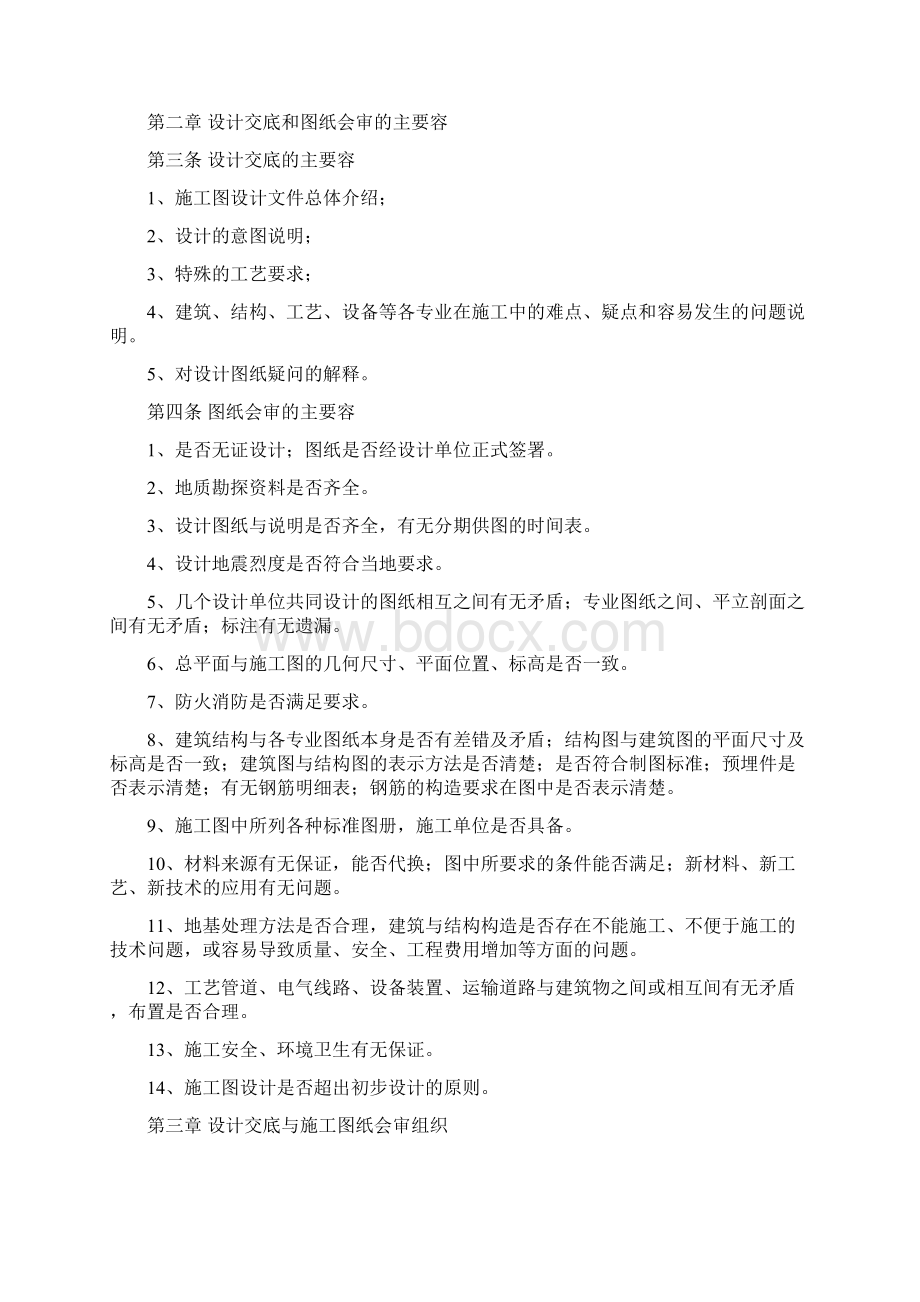 工程项目审批管理制度Word文档格式.docx_第3页