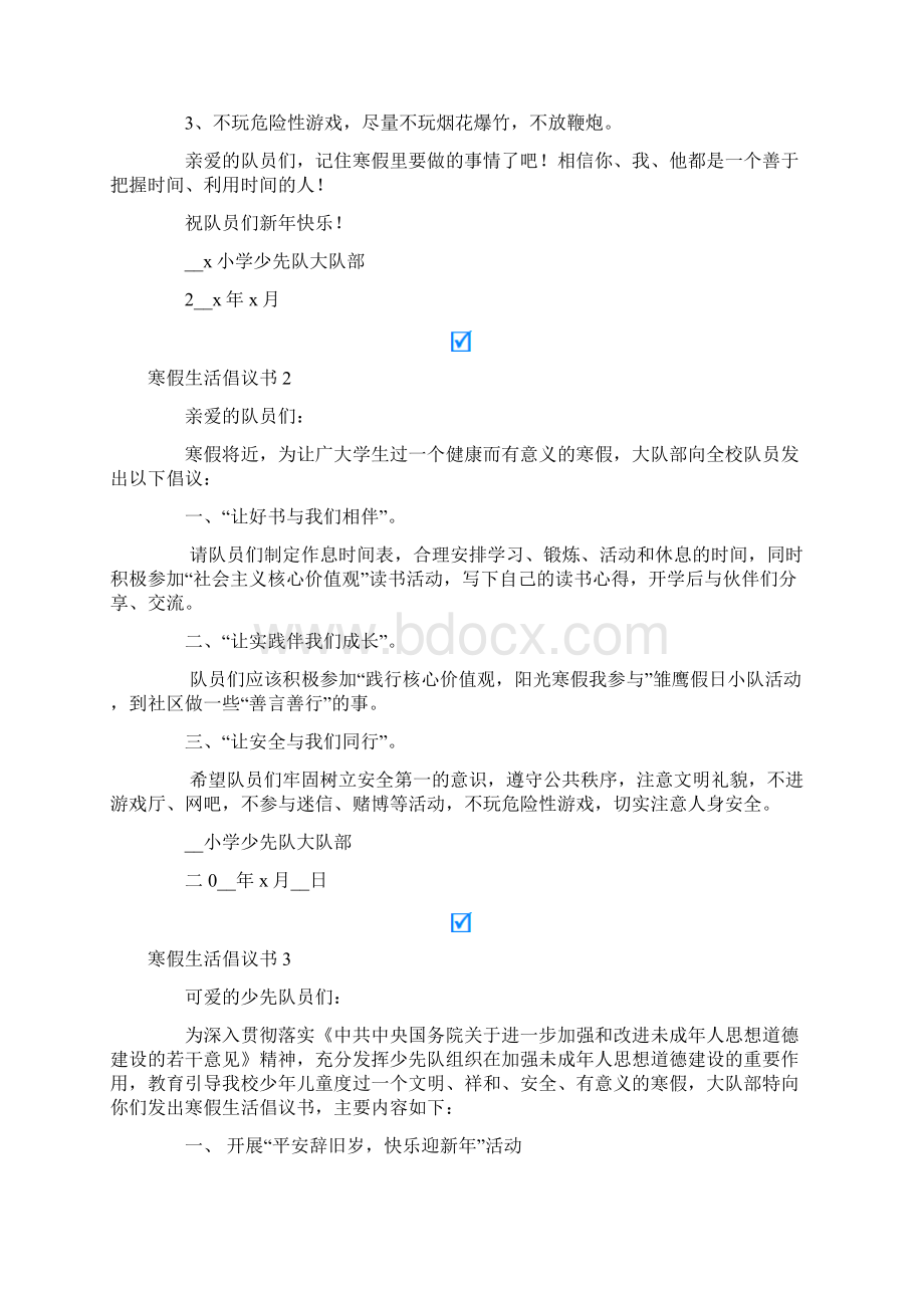 寒假生活倡议书Word下载.docx_第2页