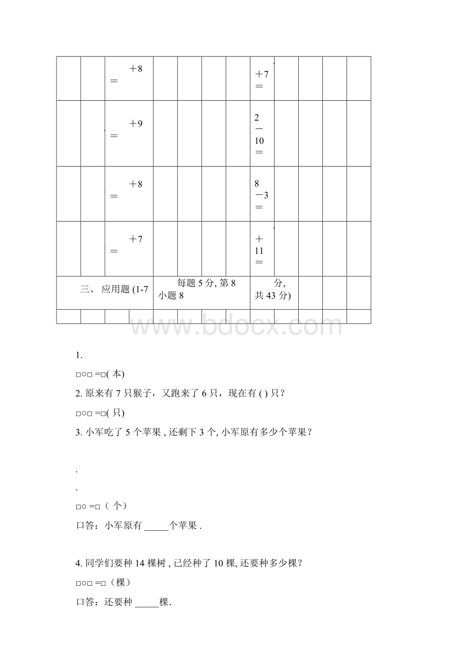 小学一年级上学期期末考试试题集好.docx_第3页