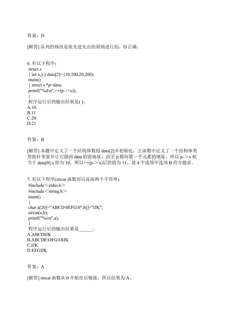 全国计算机二级C语言分类模拟题536.docx_第3页