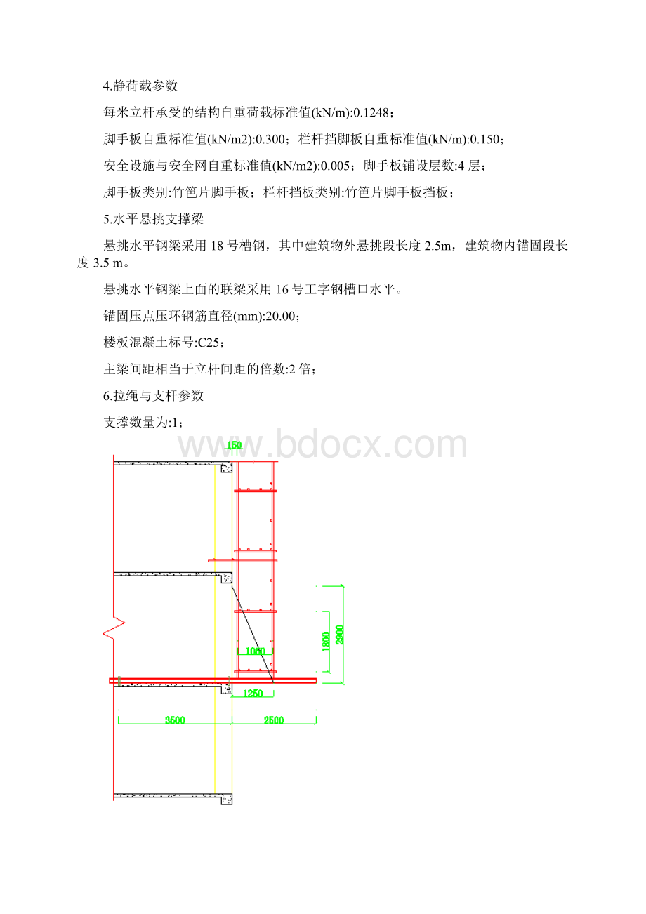 最新工字钢联梁.docx_第2页