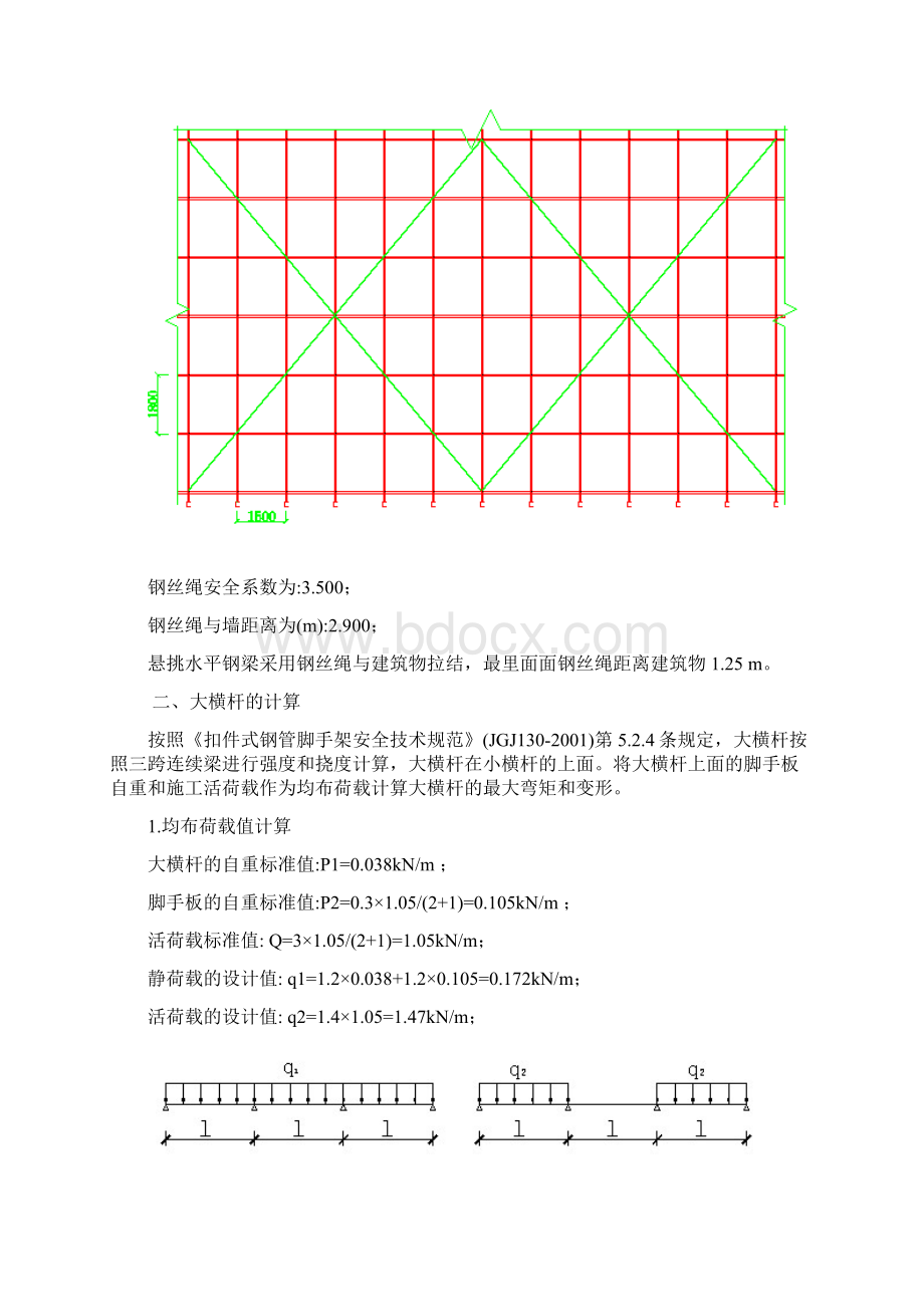 最新工字钢联梁.docx_第3页