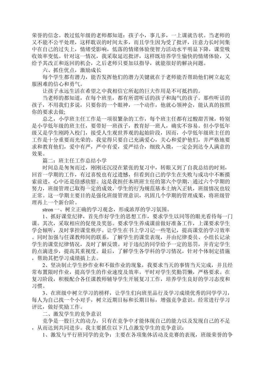 班主任工作总结小学七篇.docx_第2页