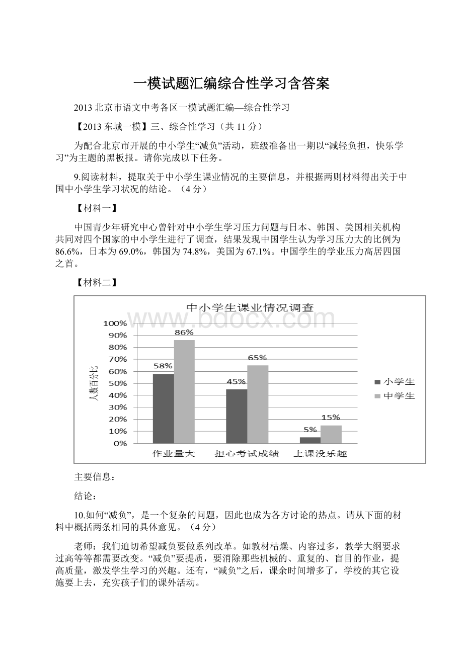 一模试题汇编综合性学习含答案Word文档下载推荐.docx