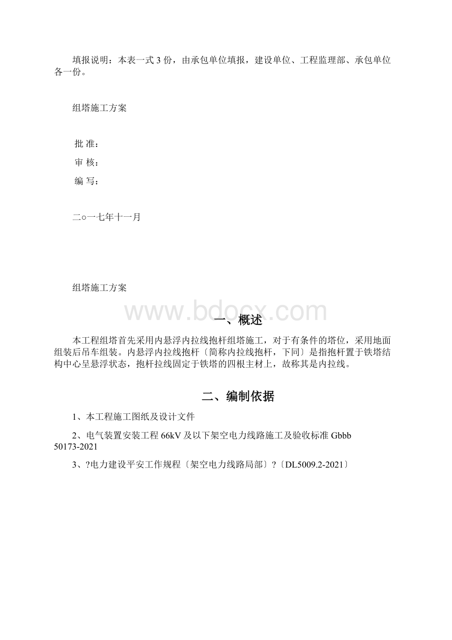 抱杆组塔施工方案Word文档下载推荐.docx_第2页