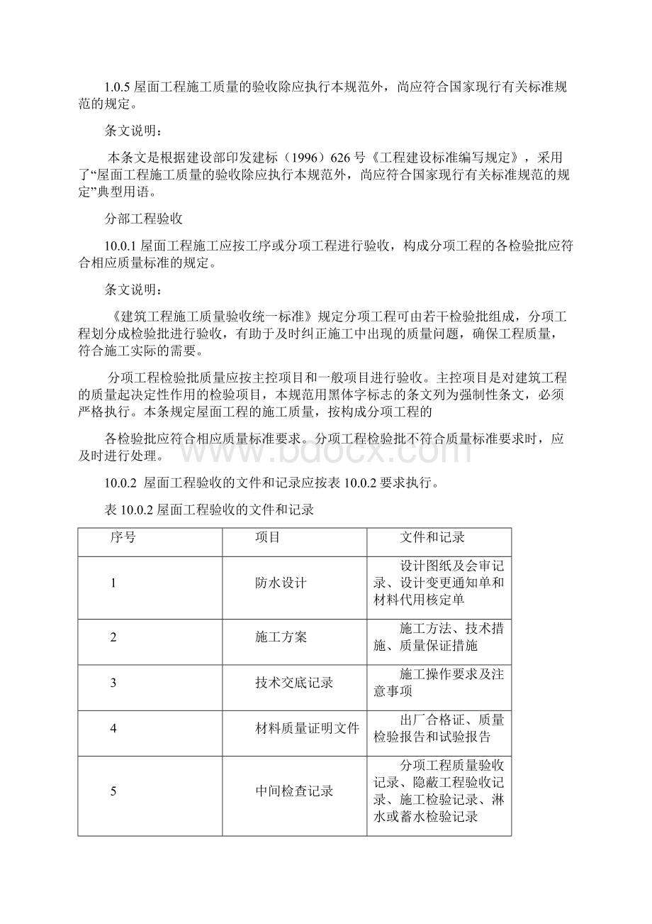 屋面防水验收规范.docx_第2页