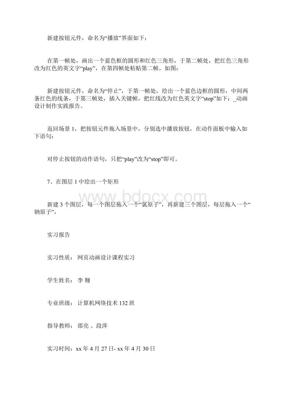 动画设计制作实践报告Word格式.docx_第3页