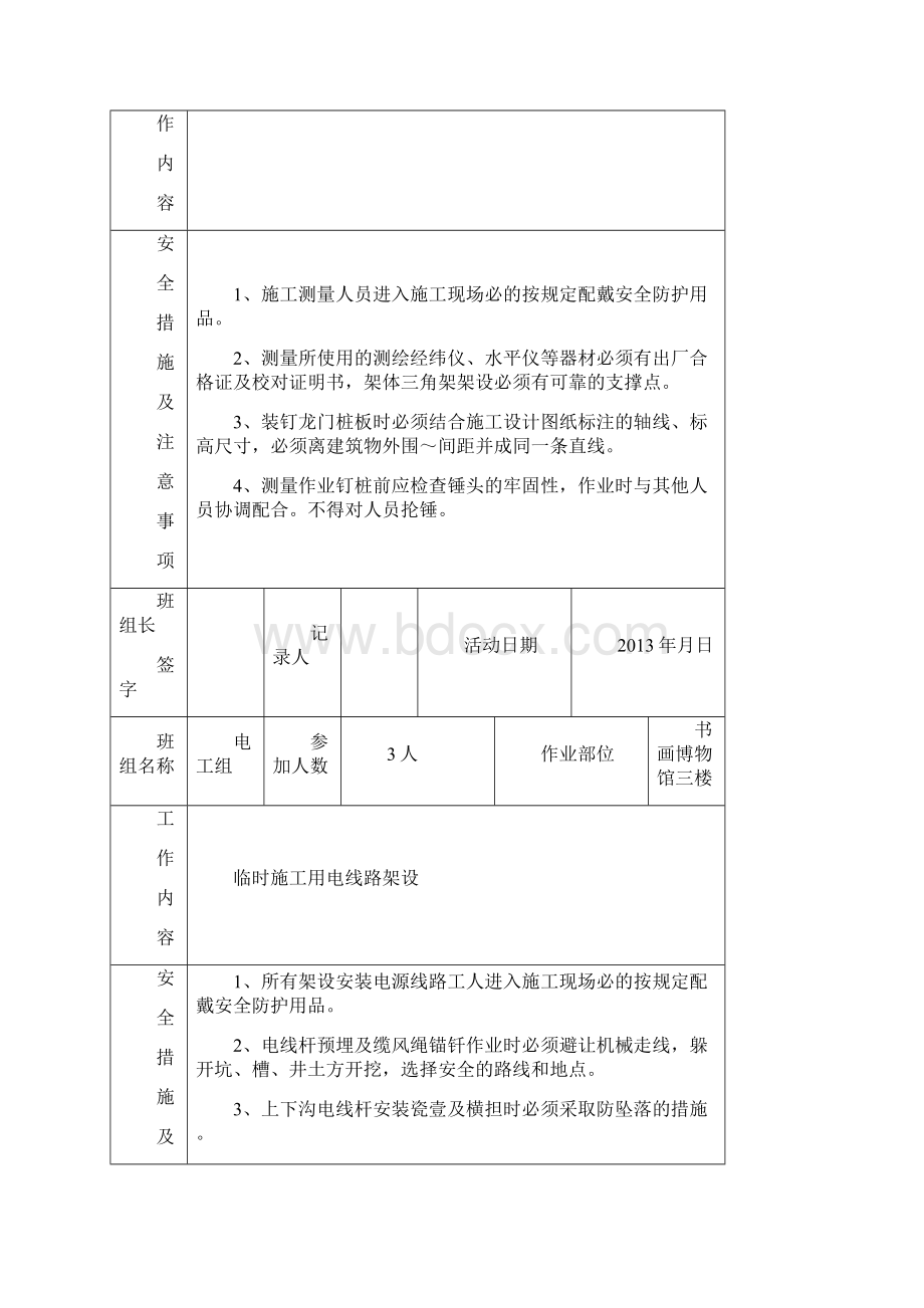 班组班前安全活动记录表Word格式文档下载.docx_第3页