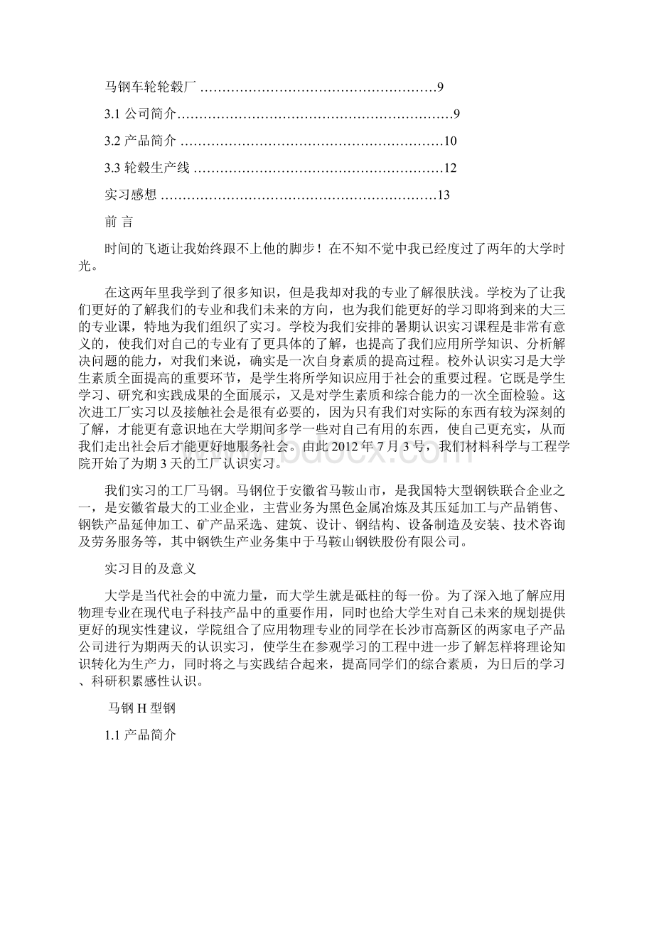 马钢认识实习报告.docx_第2页