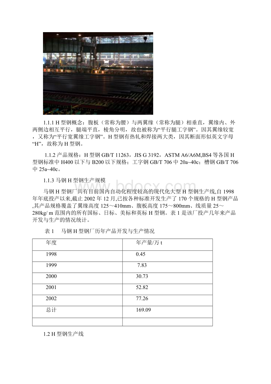 马钢认识实习报告.docx_第3页