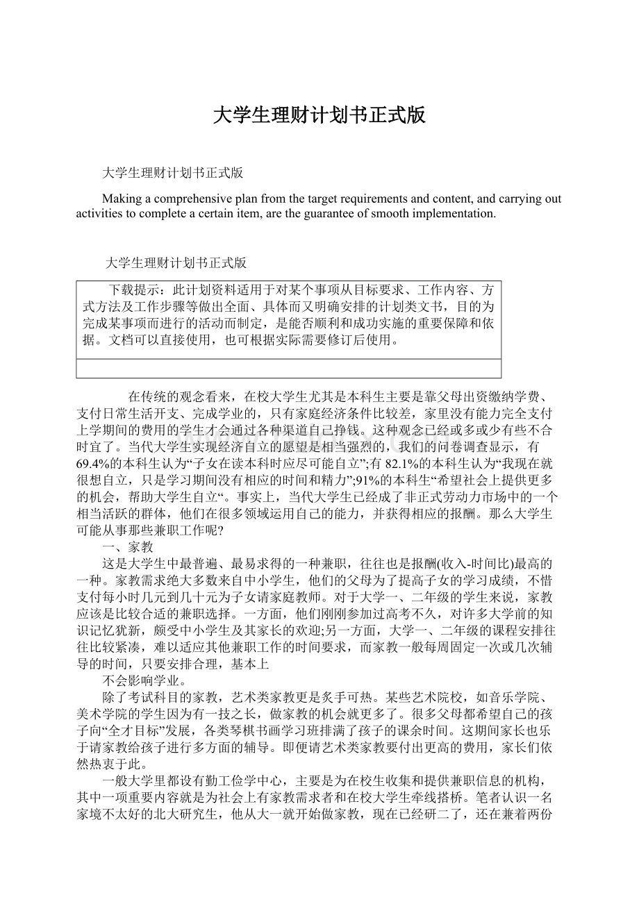 大学生理财计划书正式版.docx_第1页