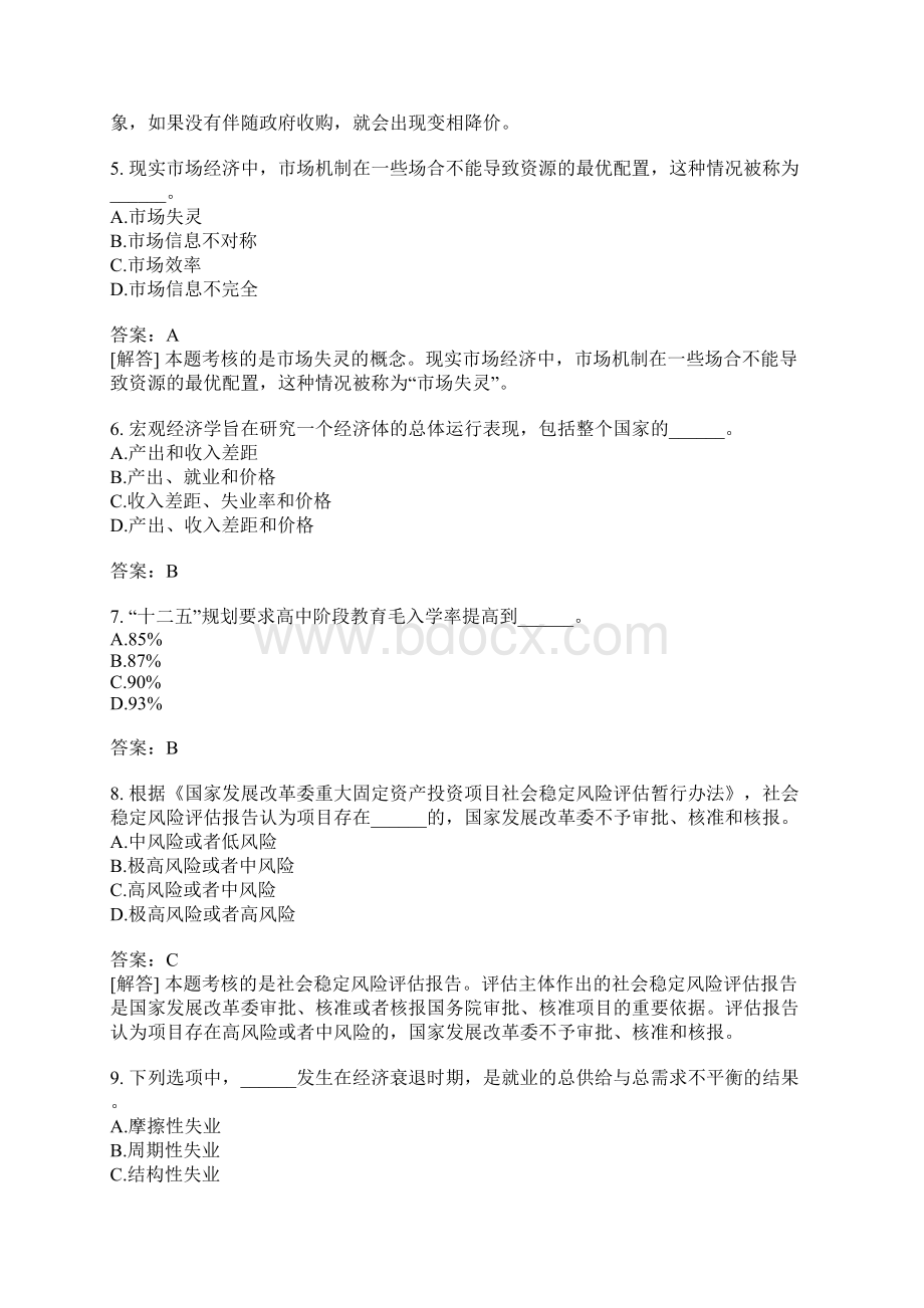 宏观经济政策与发展规划模拟158.docx_第2页