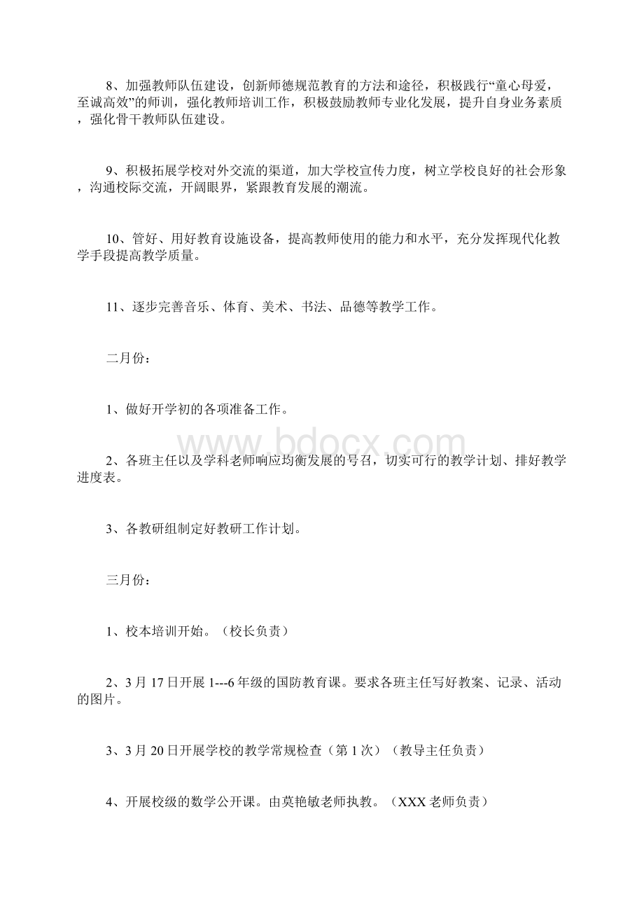 教导教学计划5篇.docx_第2页