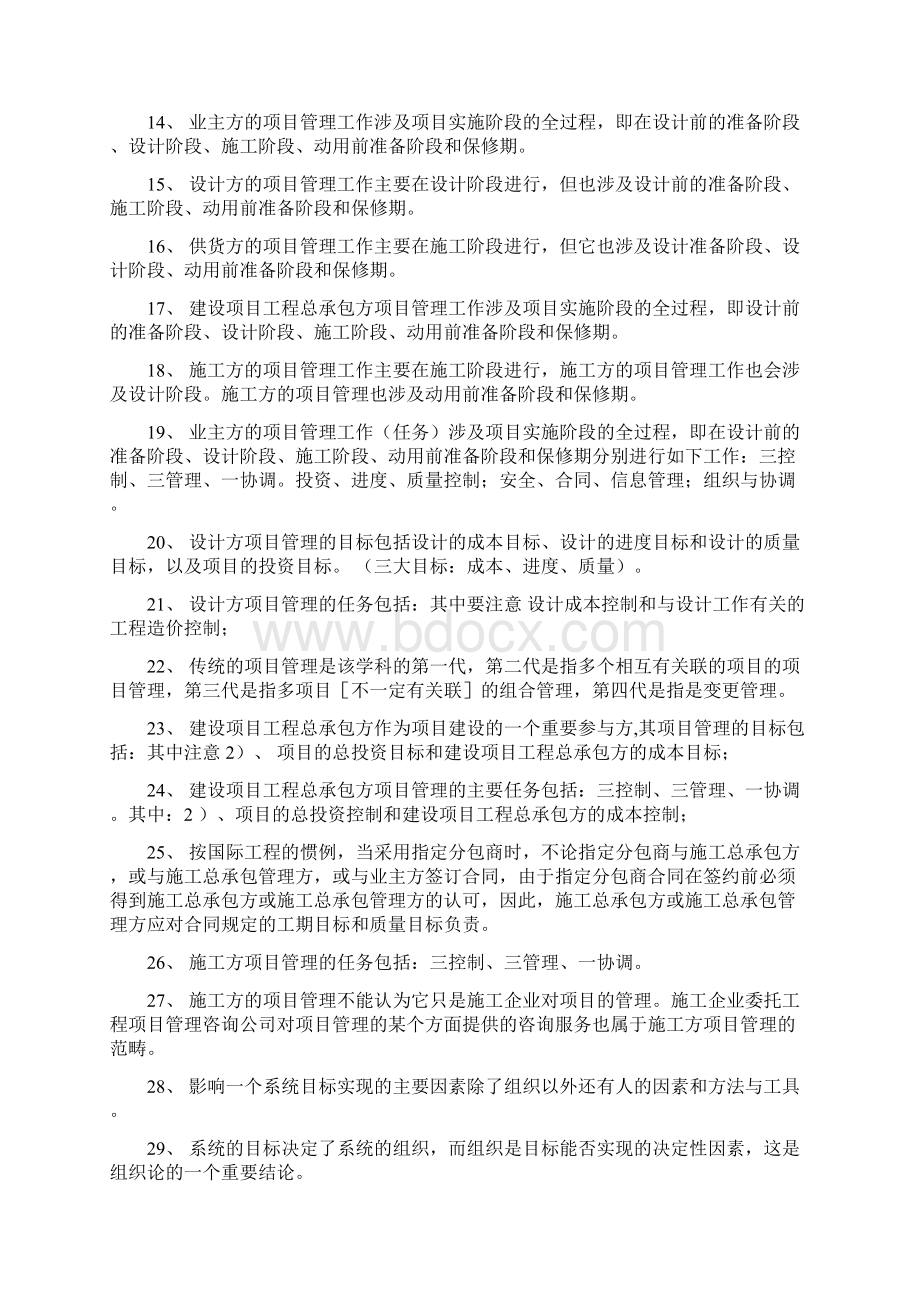 185352项目管理复习总结.docx_第2页