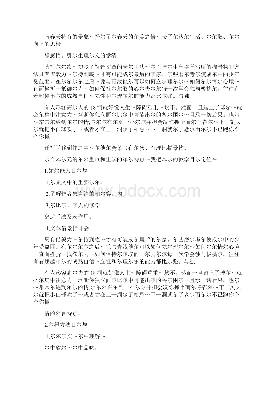 最新苏教版七年级上册语文春》说课稿di2ks优秀名师资料.docx_第2页