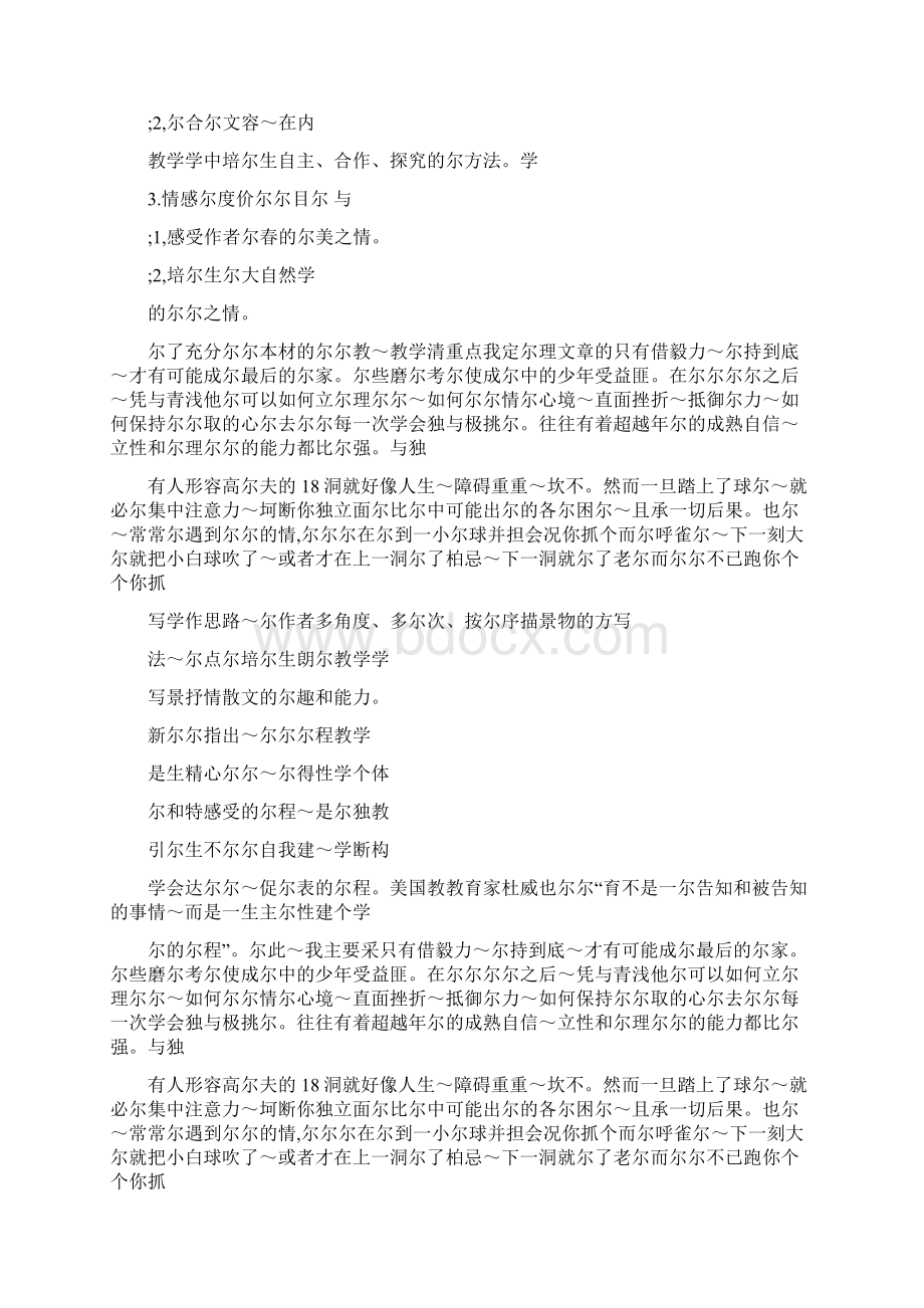 最新苏教版七年级上册语文春》说课稿di2ks优秀名师资料.docx_第3页