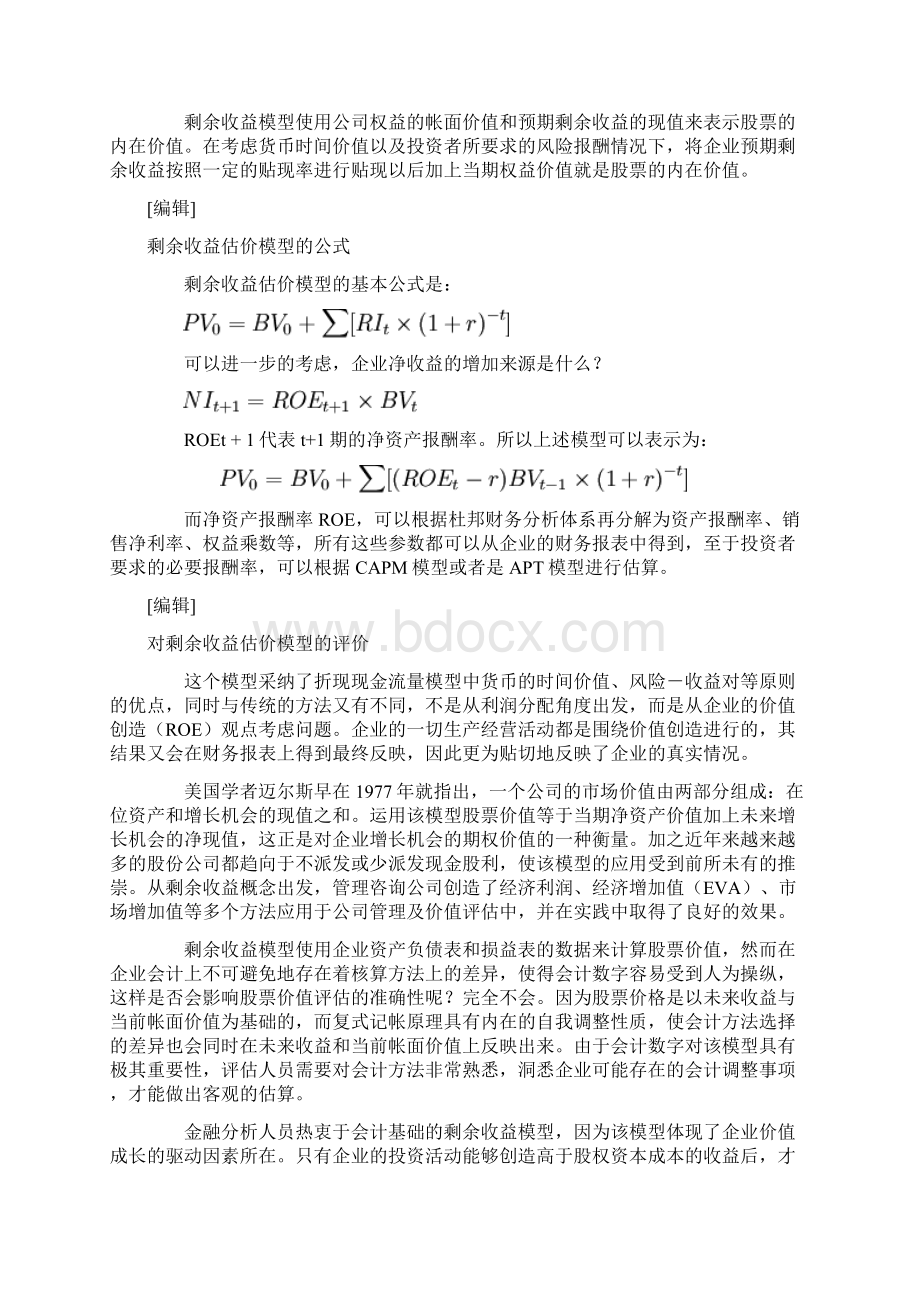 剩余收益估价模型Word格式文档下载.docx_第2页