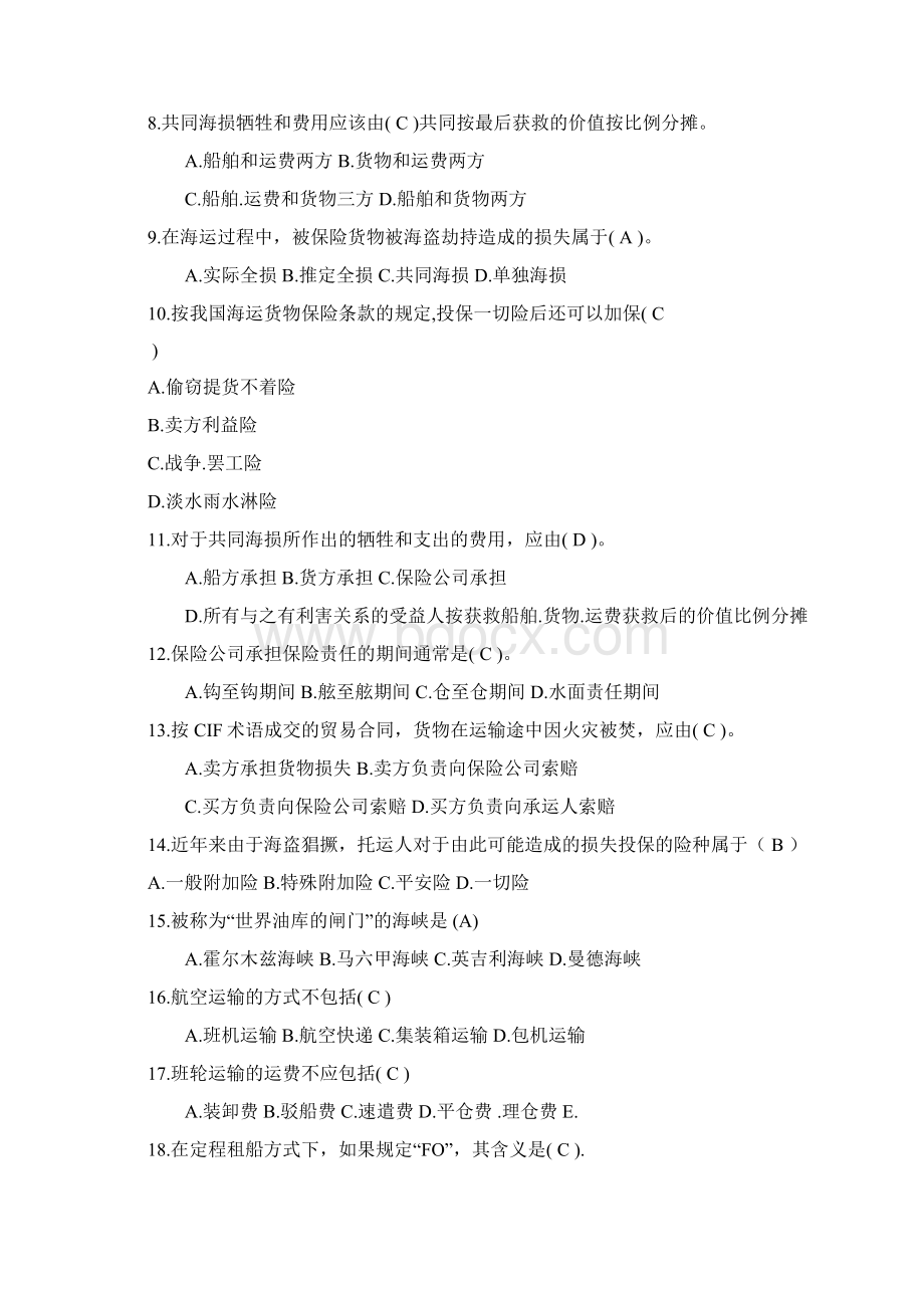 货物运输保险复习题Word文档下载推荐.docx_第2页