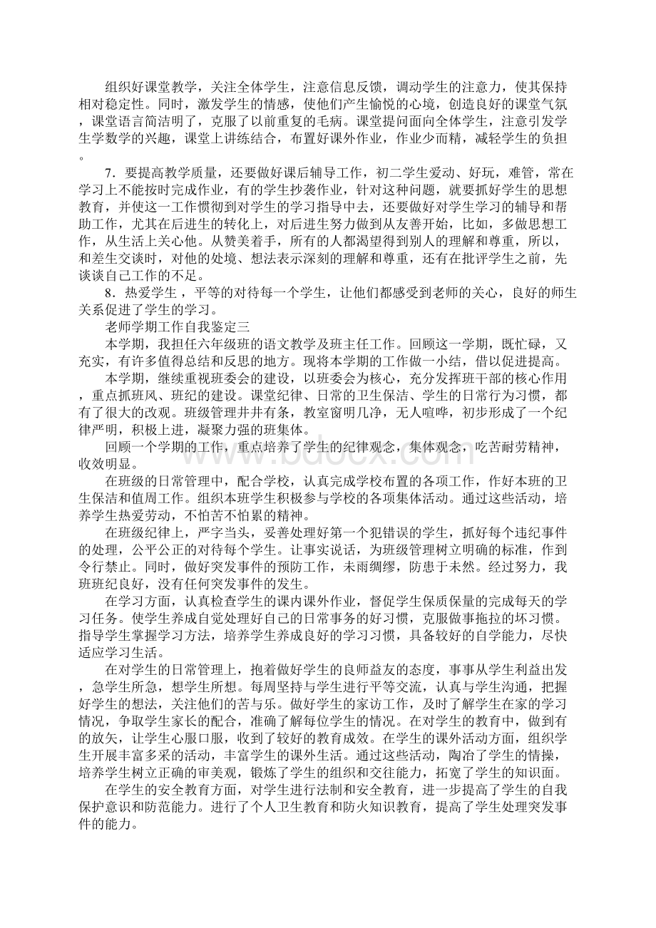 老师学期工作自我鉴定Word文档下载推荐.docx_第3页