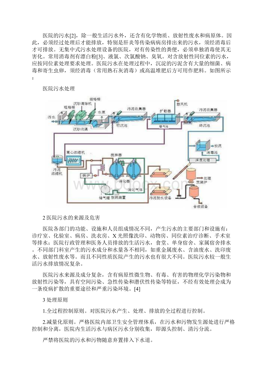 医院污水处理51322.docx_第2页