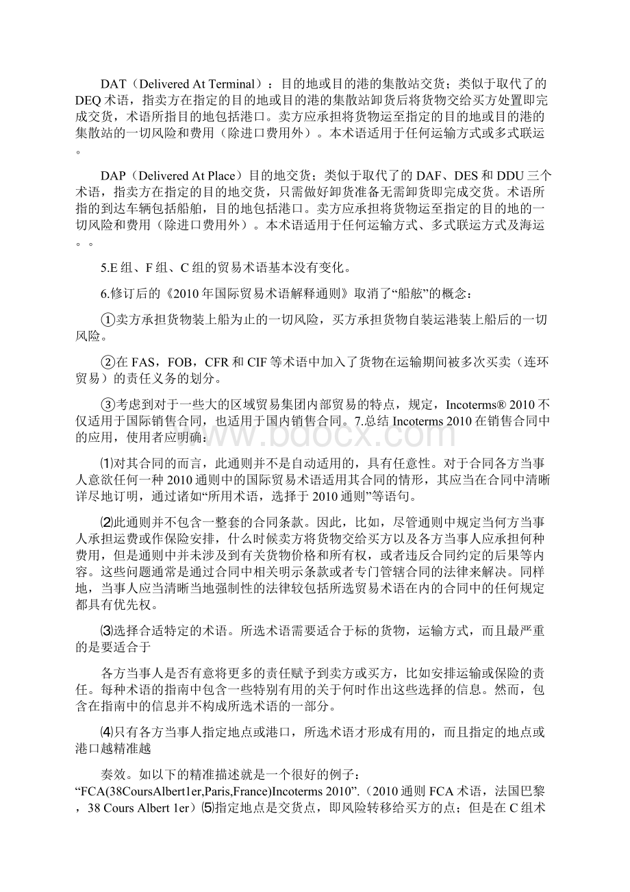 国际贸易交易术语大全Word格式文档下载.docx_第2页