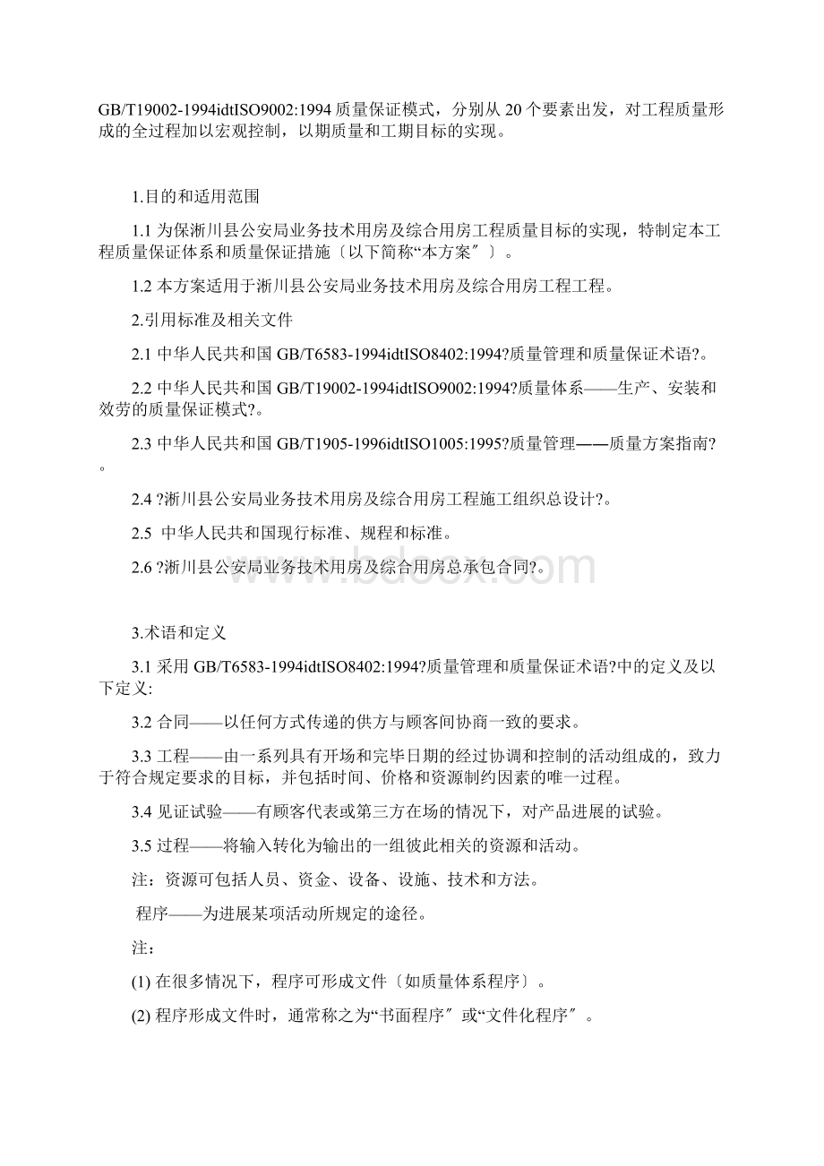 质量保证计划和措施.docx_第2页