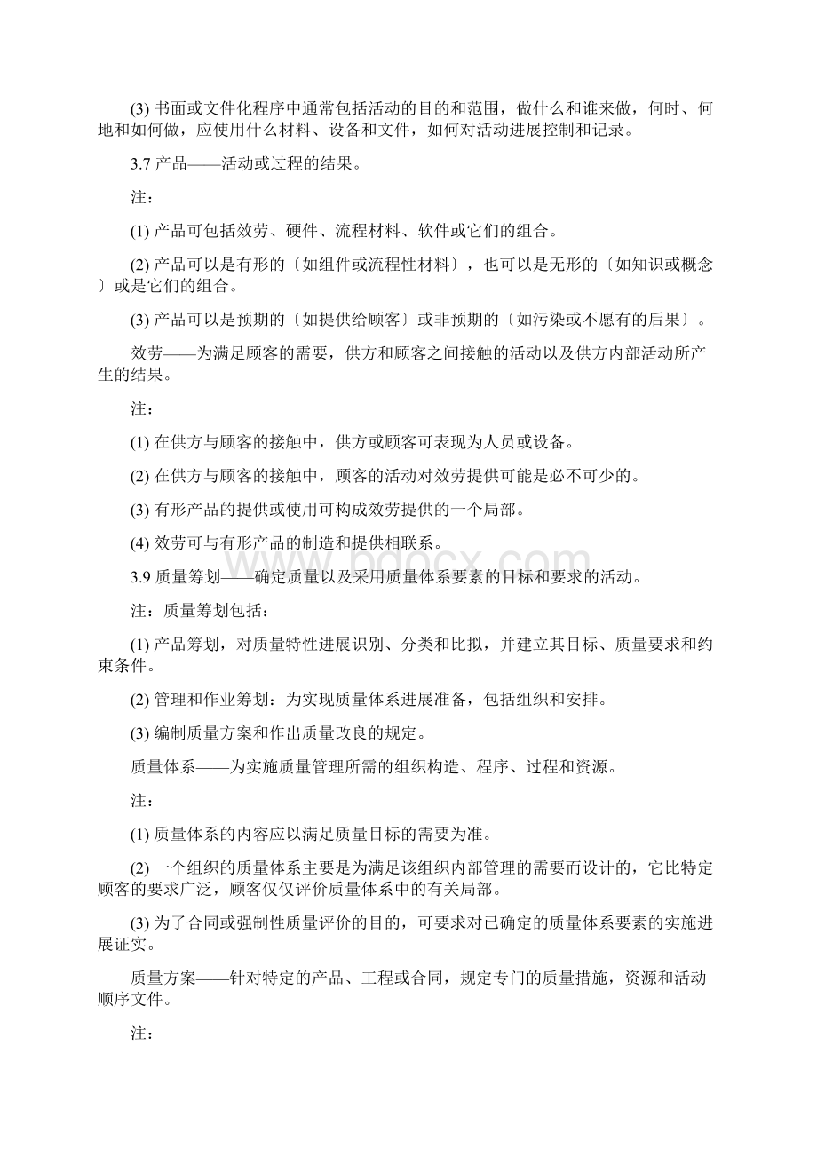 质量保证计划和措施.docx_第3页